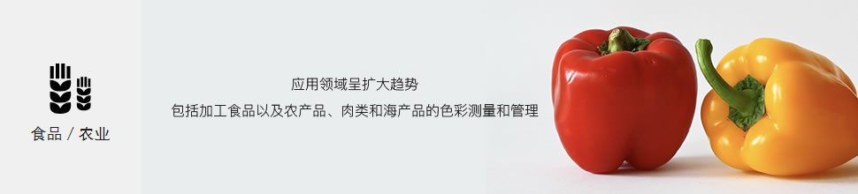 食品/農(nóng)業(yè)